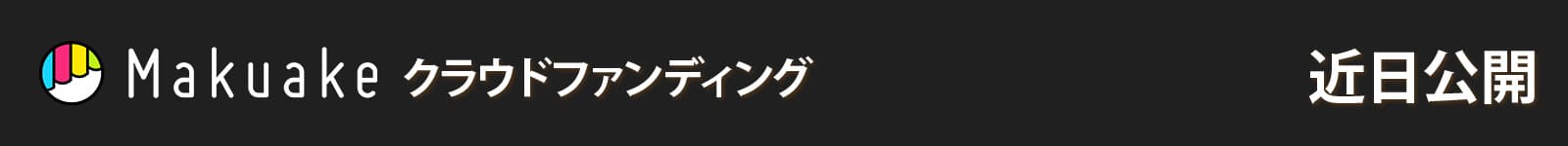 近日公開